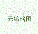 粉末活性炭技術(shù)如何破解工業(yè)廢水提標(biāo)改造難題