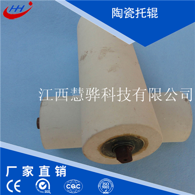  陶瓷托輥